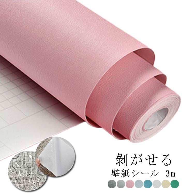 がせる壁紙シール 3m サイズ長さ300cm幅60cmサイズについての説明※サイズ表の実寸法は商品によって1-3cm程度の誤差がある場合がございます。素材PVC色柄3ダークグレー 柄3ライトグレー 柄3ピンク 柄3スカイブルー 柄3ダークブルー 柄3オフホワイト 柄3ライトイエロー 柄3ダークグリーン備考サイズ詳細等の測り方はスタッフ間で統一、徹底はしておりますが、実寸は商品によって若干の誤差(1cm〜3cm )がある場合がございますので、予めご了承ください。製造ロットにより、細部形状の違いや、同色でも色味に多少の誤差が生じます。パッケージは改良のため予告なく仕様を変更する場合があります。▼商品の色は、撮影時の光や、お客様のモニターの色具合などにより、実際の商品と異なる場合がございます。あらかじめ、ご了承ください。▼生地の特性上、やや匂いが強く感じられるものもございます。数日のご使用や陰干しなどで気になる匂いはほとんど感じられなくなります。▼同じ商品でも生産時期により形やサイズ、カラーに多少の誤差が生じる場合もございます。▼他店舗でも在庫を共有して販売をしている為、受注後欠品となる場合もございます。予め、ご了承お願い申し上げます。▼出荷前に全て検品を行っておりますが、万が一商品に不具合があった場合は、お問い合わせフォームまたはメールよりご連絡頂けます様お願い申し上げます。速やかに対応致しますのでご安心ください。壁紙 シール かべがみ クロス 賃貸 柄3ダークグレー 柄3ライトグレー 柄3ピンク 柄3スカイブルー 柄3ダークブルー 柄3オフホワイト 柄3ライトイエロー 柄3ダークグリーン