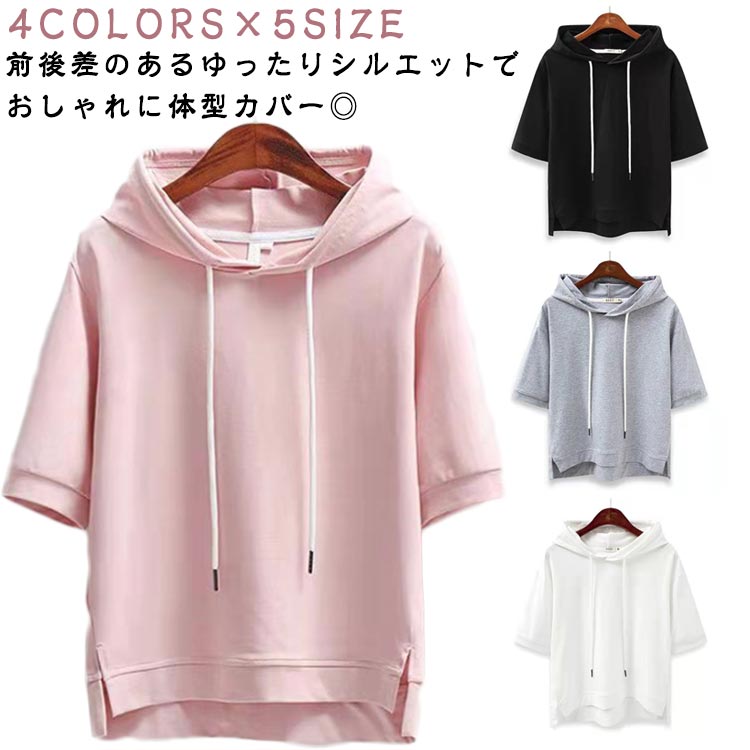 Rakuten - フード付きtシャツ カットソー 春 Tシャツ プルオーバー 半袖 トップス 夏物 シンプル 薄手 パーカー 夏 春夏 半袖パーカー 大きいサイズ 夏パー 前後差 トレーナー
