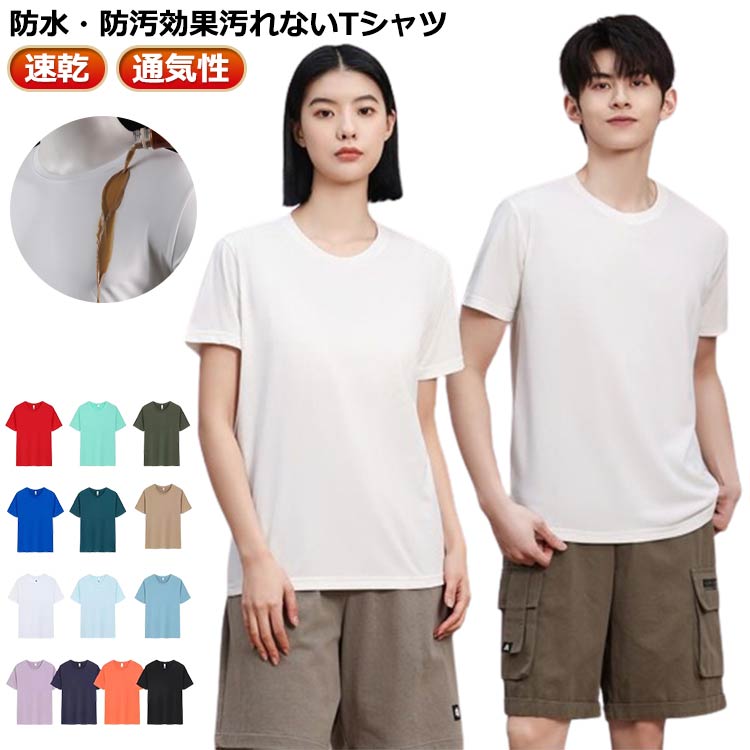 Rakuten - 撥水 シミない 半袖 防油 レディース キャンプ 速乾 Tシャツ 防汚 通気性 コットン 綿 おしゃれ 防水 クルーネック ロンT スポーツウェア 無地 カジュアル スポーツ アウトドア