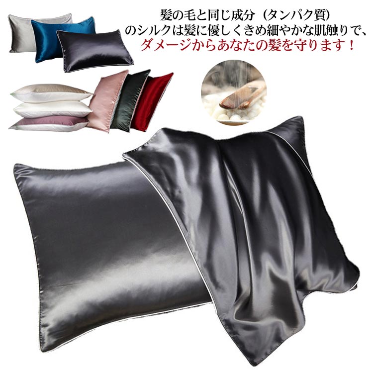 Rakuten - シルクカバー つや髪 レディース まくらカバー シルク 艶 快眠グッズ 就寝用 枕カバー 美髪 美肌 保湿 100％シルク メンズ 48×74cm つや シルク枕カバー プレゼント