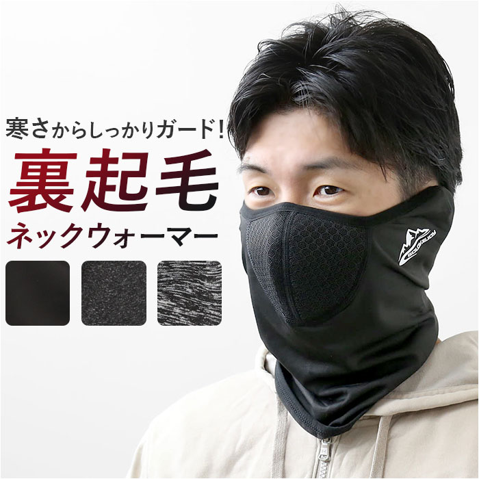 ATTENTION ご注文前に必ずお読みください。※こちらの商品は輸入品のため、糸の継ぎ目や縫製等が甘い部分、糊跡等が生じる場合がございます。※商品を安価で販売させて頂いている関係上、パッケージに一部外国語表記がございます。※箱などに輸入時に発生したダメージがある場合などがございます。※入荷時期によって予告なく仕様が変更される場合がございます。ITEM DETAILSバックヤードファミリー BACKYARD FAMILY商品名フェイスマスク 商品説明・首元からお顔周りまで、寒さからしっかりガード!ネックウォーマー・フェイスウォーマー。【冷たい風からガード】・ストレッチ性と保温性に優れた生地が、フェイスラインや耳元、襟元までしっかりと覆って、冬の冷たい風をシャットアウト。【暖かさをキープ】・生地の内側は緻密で滑らかな起毛素材で仕上げ、デリケートなお顔の肌に優しく、暖かさも逃がさずキープ!【スポーツ時に】・ランニングやウォーキングなどのフィットネスやウィンタースポーツにもオススメ。・面ファスナーテープで留めることができ、着脱がスムーズに可能♪【マスク兼用】・肌寒さを感じた時のネックウォーマーとしてはもちろん、秋冬時期に気になる感染症対策用のフェイスマスク代わりにも。素材ポリエステル生産国中国サイズ[総丈]約28cm/[長さ]約46cm〜約50cm(調節可能)※サイズは当店計測の実寸サイズです。実際の商品ならびにメーカー表記サイズとは多少の誤差が生じる場合がございます。あらかじめご了承ください。重量約40g注意点※ [付属品]フィルター x1枚※ 海外輸入品のため、商品によってはパッケージや説明書が、英語や中国語表記となっている場合があります。商品を安価でご提供させていただくため、輸入時のパッケージのままでのお届けとなります。予めご了承くださいませ。※商品の写真はできる限り実物のお色に近づけるように加工しておりますが、お使いのモニター設定、お部屋の照明などにより、実際の商品と異なる場合がございます。※商品の生産時期などにより、付属品(ボタン、ファスナー、タグ、パッケージなど)のデザインや仕様の一部が変更になる場合がございますが、予めご了承くださいませ。※商品や個体差などにより、表記と若干異なる場合がございますが、予めご了承くださいませ。※輸入品のため、糸の継ぎ目や縫製等が甘い部分、糊跡等が生じる場合がございますが、予めご了承くださいませ。※生地の特性上、やや匂いが強く感じられるものもございます。数日のご使用や陰干しなどで気になる匂いはほとんど感じられなくなります。※お手入れなどはタグなどの表記をご確認ください。※配送の方法によっては、商品に多少のシワ等ができる場合がございますが、出来る限りお客様にリーズナブルな価格帯でご提供するためです。ご了承くださいませ。※採寸方法の違いにより、多少の誤差がある場合がございます。こちらの商品本体、及び商品についている印字やタグに関しては、海外メーカー独自のサイズ情報や表記になります。実際には、当社にて日本向けに正しい情報をページに掲載させて頂いております。フェイスマスク バイク ネックウォーマ ブラック グレー ライトグレー