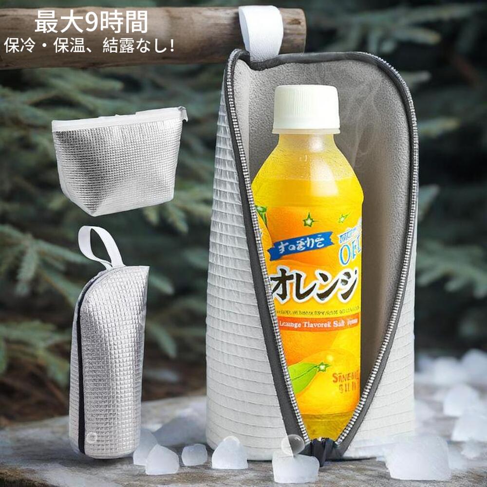 『商品仕様』【特徴】9時間経っても氷が残るほど保冷性が高い。結露対策ができてカバンが濡れにくい。一、【ペットボトルカバー保冷 タイプ】高さ25cm×底の直径7.5cm×厚さ1〜2cm重さ 48gペットボトルに対応500ml〜650mlのペットボトルがぴったり入るサイズです。二、【保冷ランチバッグタイプ】サイズ:10cm×29cm×19cm重さ 35g[色] シルバー[素材] 外側と内側はアルミ素材、中間層は発泡構造『極厚仕様・両面アルミ補強で抜群の保冷力』保冷力抜群!独自の3mmの極厚仕様を採用し、両面アルミ補強で食材をしっかり守ります。暑い夏でも、お弁当や飲み物を長時間キープできるため、アウトドアやレジャーにも最適です。保冷バッグは大容量なのにコンパクトに折りたため、持ち運びや収納がラクラク。冷たいものを冷たいまま、手軽に運べるのが大きな魅力です。『コンパクト設計・折りたたんで収納ラクラク』保冷バッグ ミニは使わないときはコンパクトに折りたためて、収納スペースを取らずにスッキリ収納できます。旅行やピクニック、運動会など、どんなシーンにもぴったりなサイズ感で、バッグをたたんでおけば収納に困ることはありません。使う場所を選ばず、どこへでも気軽に持ち歩けます。『保冷剤ポケット付き・暑い夏でも安心』保冷袋は専用の保冷剤ポケット付きで、さらに冷却効果をアップ。ランチバッグだけでなく、飲み物や食材の保管にも最適です。ポケットで保冷剤がしっかり固定され、バッグ内で動く心配もありません。冷却力を強化したいならこれに決まりです! ※保冷剤は付属しておりません。『シンプルデザインどこでも大活躍』シンプルで洗練されたデザインは、どんなスタイルにもマッチし、外出時のおしゃれなアクセントになります。お弁当や飲み物だけでなく、ピクニックやキャンプ、旅行にも最適です。さらに、子どものお弁当や夫婦でのお出かけにも便利。家庭やオフィスでの普段使いにもぴったりで、コスパも抜群です。ペットボトル保冷カバー 保冷バッグ ミ キッチン用品 食器 調理器具 人気 ペットボトル保冷カバー 保冷ランチバッグ