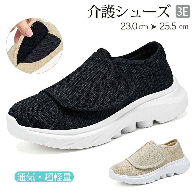 商品説明商品名介護シューズ ルームシューズ ゆったり 幅広 歩きやすいマジックテープがついて、簡単に履けるので介護シーンやリハビリシーンに最適。快適で柔らかく、長時間履いても足が疲れません。開放性の高いマジックテープの採用で履き脱ぎ楽々。大きく開いて、着脱簡単軽くて屈曲性に優れ、履きやすく動きやすい。歩行時にフィットした状態で足に負担がかからず、快適に歩行ができます。大切な方やお友達、ご両親やお年寄りの方へのプレゼントにもおススメです。素材メッシュ生産国中国サイズ23.0cm23.5cm24.0cm24.5cm25.0cm25.5cmセット内容介護シューズ 注意PC環境・光の具合により、色や素材のイメージが写真と若干異なる場合がございます。モデル・写真に使用されているアクセサリー・小物は別途記載が無い限り付属いたしません。商品に不良があった場合は、商品到着から5日以内にご連絡いただければご返金・交換対応させて頂きます。商品のサイズは、全て平置きにて外寸を測定しております。商品によっては若干の誤差が発生してしまう場合がございます。該当商品は他店と在庫共有です。タイミングにより、在庫ズレが生じる場合がございます。予めご了承ください。介護シューズ レディース リハビリ シ ベージュ ブラック 23.0cm 23.5cm 24.0cm 24.5cm 25.0cm 25.5cm