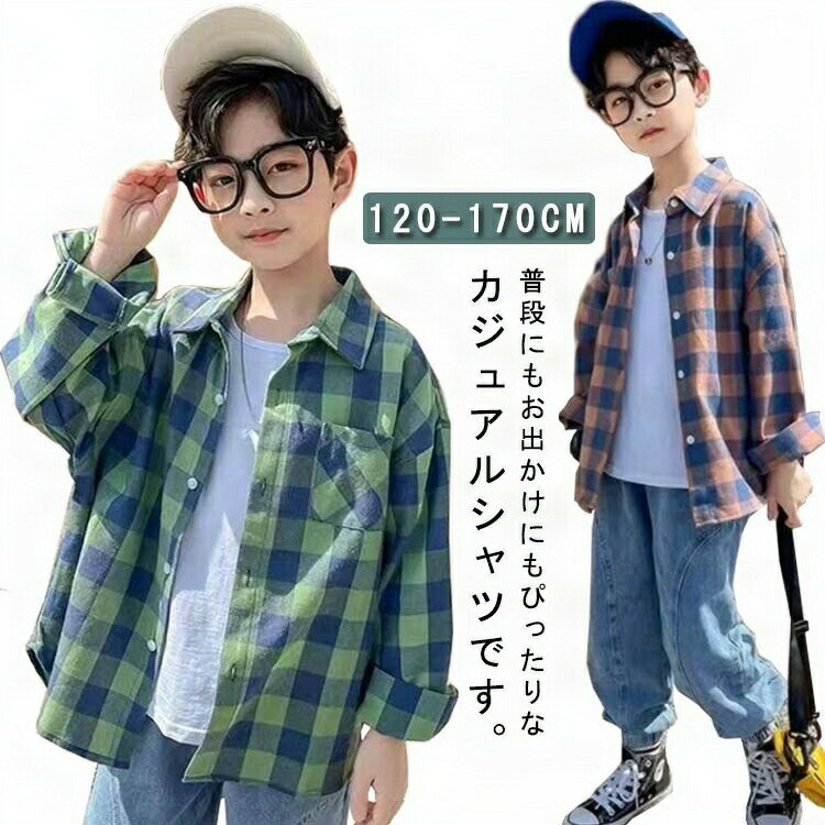 子供シャツ チェック柄 シャツ トップス キッズ服 長袖 チェックシャツ カジュアルシャツ 前開き 通学 通園 男の子 ゆったり ジュニア 秋物 春服 ポケット付き 140 130 120
