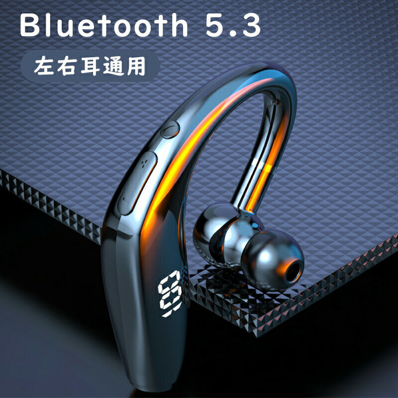 Bluetooth5.3 ブルートゥースイヤホン ワイヤレス イヤホン 防水 iPhone/Android適用 小型/軽量 Hi-Fi高音質 自動ペアリング ノイズキャンセリング 片耳 自動接続 Siri対応 LEDディスプレイ残量表示 コンパクト HiFi重低音