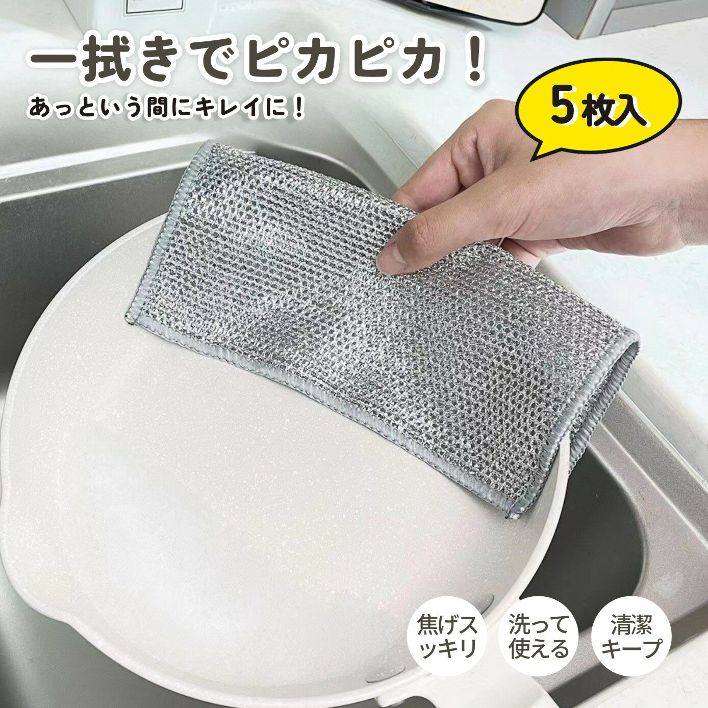 ワイヤーふきん 金属ふきん 傷を着けずに 食器洗い雑巾 20×20cm 食器洗い メッシュ クロス キッチンタオル 再利用可能 5枚セット ボトル洗浄 食器拭き 業務用 家庭用 多目的