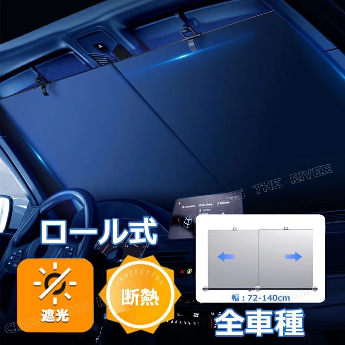 サンシェード ロール式 車 ロール サンシェ車中泊用マット スクリーン フロント