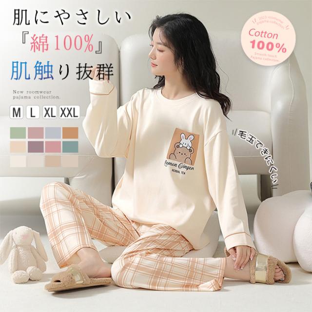 綿100％ パジャマ レディース ルームウェア 上下セット ナイトウェア 綿 大きいサイズ オーガニックコットン 快適 柔らか 長袖トップス 寝巻き 通気 部屋着