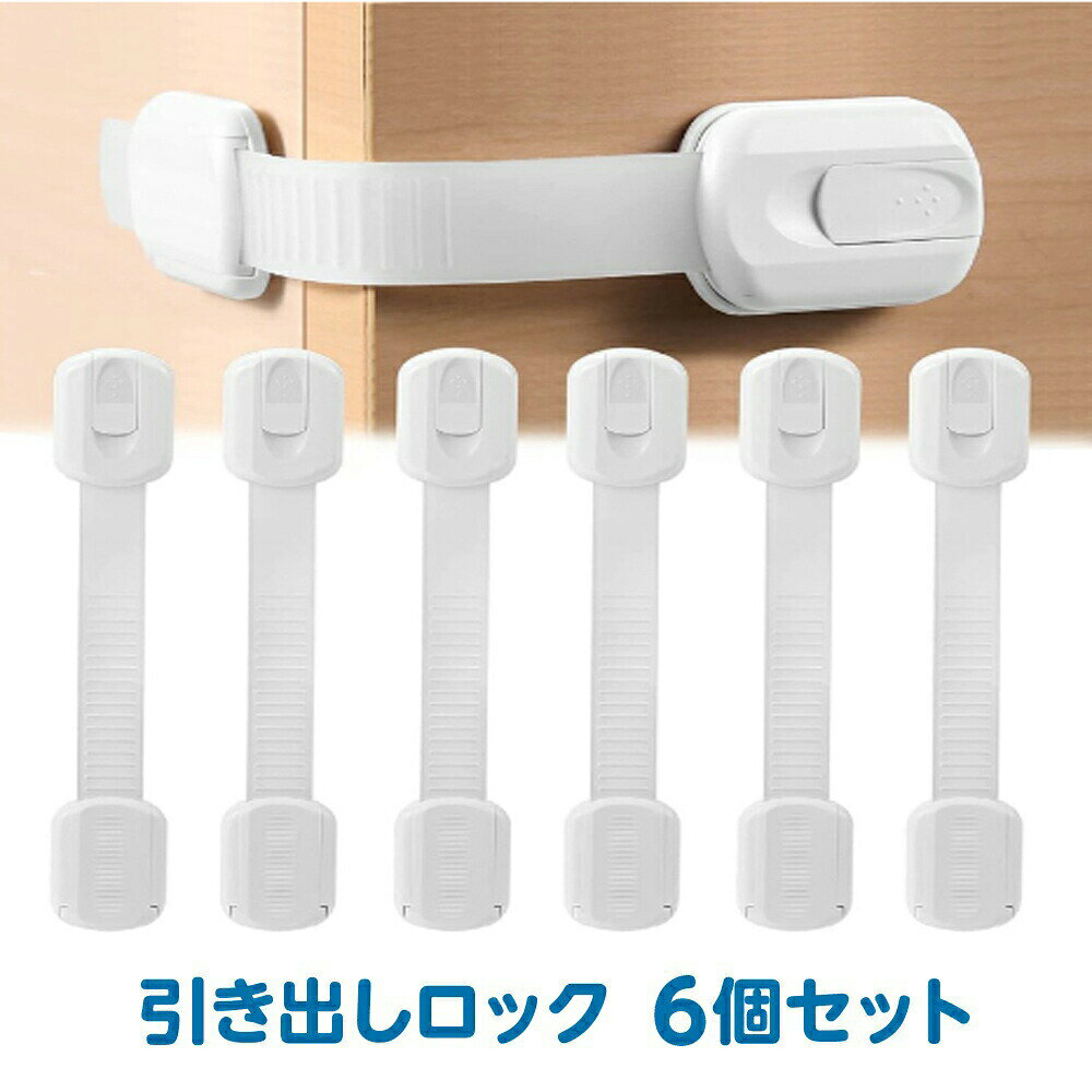 使用簡単 ベビーガード 扉 安全ロック ベビー 赤ちゃん ドア 引き出し ケガ防止 地...