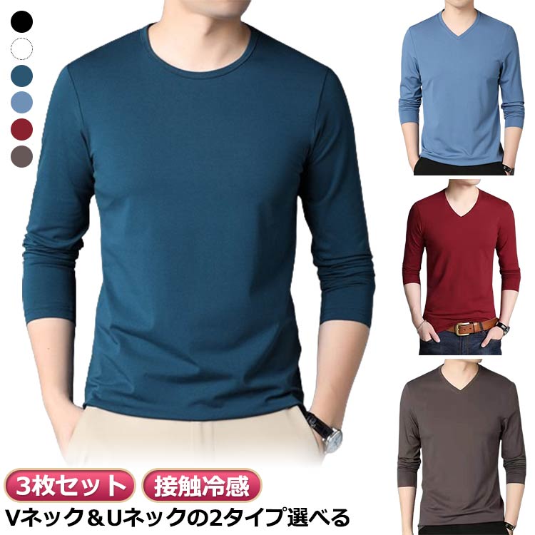 Rakuten - 3枚セット tシャツ メンズ 夏 接触冷感 長袖 涼しい トップス アイスシルク 長袖tシャツ Tシャツ 薄手 ストレッチ 吸水速乾 丸首 ゴルフ トレーニングウェア 作業着 インナーシャツ