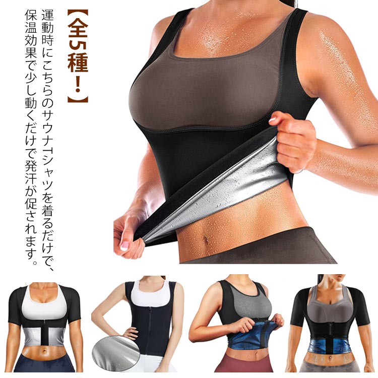 全5種 コンプレッションインナー レディース 発汗 効果 サウナ Tシャツ 長袖 半袖 ベスト ジップ付き ジップなし サウナシャツ アンダーウェア 筋トレ カロリー消費アップ インナー