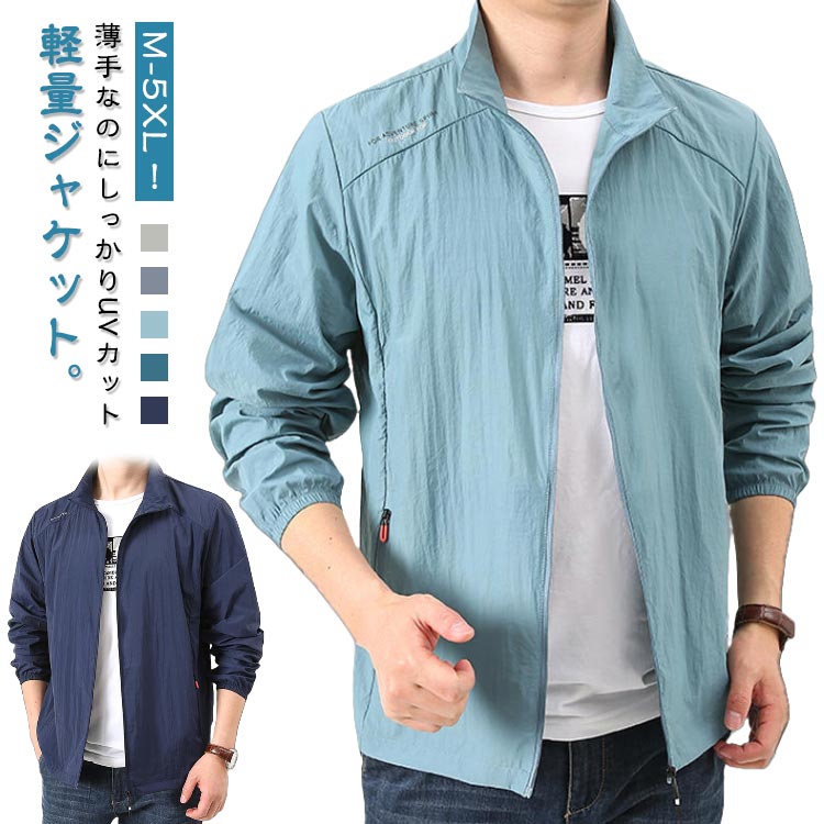 Rakuten - 長袖 フードなし 夏用 メンズ UVカット 薄手 涼しい コート 無地 パーカー ジャンパー ラッシュパーカー 立ち襟 紫外線対策 速乾 冷房対策 日焼け防止 通気 軽量 カジュアル