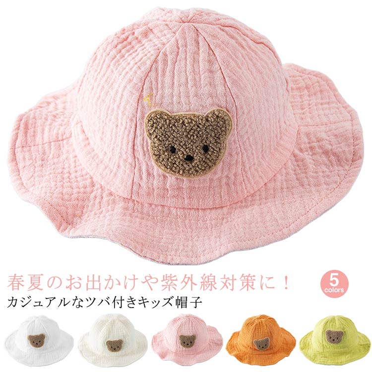 Rakuten - ベビー 帽子 春 夏 ベビー帽子 ベビーハット 赤ちゃん 男の子 女の子 綿 蒸れない バケットハット 日よけ 紫外線カット 日よけ対策 お出かけ アウトドア 薄手 子 こども 子供 可愛い