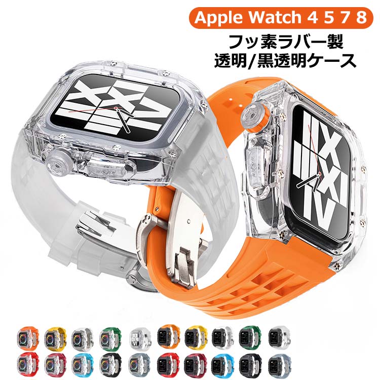アップルウォッチ カバー apple watch case バンド メンズ ケース フッ素ラバー ベルト 一体型 クリア ピンクゴールドバタフライバックル レディー かわい おしゃれ スポーツ