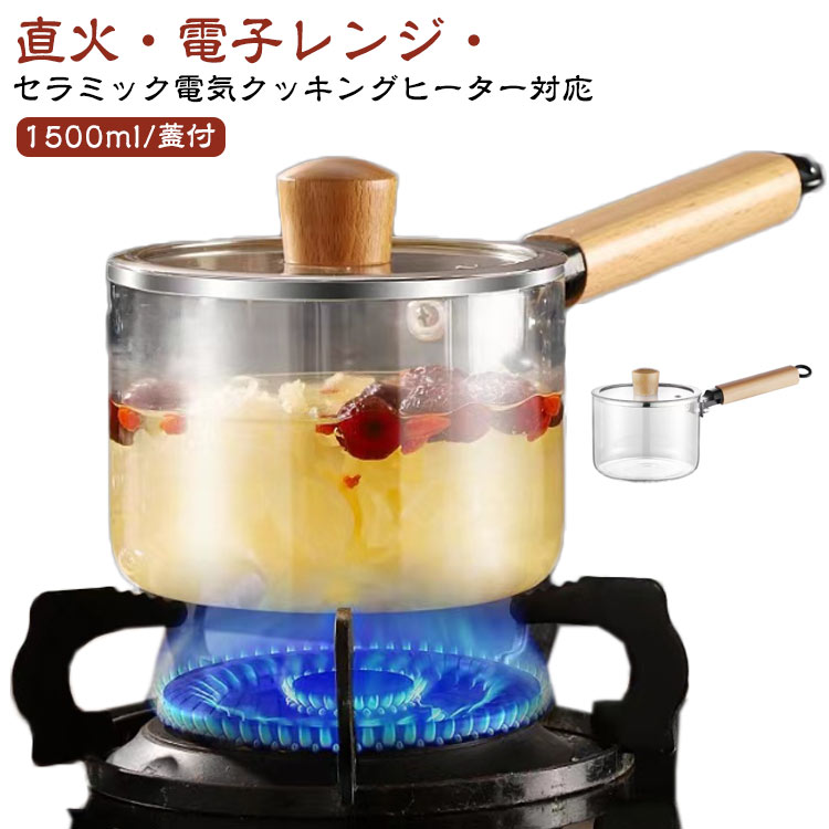 1500ml/蓋付き直火・電子レンジ・セラミック電気クッキングヒーター対応 サイズ1500mlサイズについての説明※実寸はメジャー採寸の為、若干の誤差が生じる場合があります。適用:ガス/セラミック電気クッキングヒーター(IH対応できません)※木製ハンドルを焦げないように、ガスコンロは弱火でご使用ください。(使用前に予熱してください。)※オーブンレンジなど使用できません。素材高ホウケイ酸防爆ガラス色蓋付き備考サイズ詳細等の測り方はスタッフ間で統一、徹底はしておりますが、実寸は商品によって若干の誤差(1cm〜3cm )がある場合がございますので、予めご了承ください。製造ロットにより、細部形状の違いや、同色でも色味に多少の誤差が生じます。パッケージは改良のため予告なく仕様を変更する場合があります。▼商品の色は、撮影時の光や、お客様のモニターの色具合などにより、実際の商品と異なる場合がございます。あらかじめ、ご了承ください。▼生地の特性上、やや匂いが強く感じられるものもございます。数日のご使用や陰干しなどで気になる匂いはほとんど感じられなくなります。▼同じ商品でも生産時期により形やサイズ、カラーに多少の誤差が生じる場合もございます。▼他店舗でも在庫を共有して販売をしている為、受注後欠品となる場合もございます。予め、ご了承お願い申し上げます。▼出荷前に全て検品を行っておりますが、万が一商品に不具合があった場合は、お問い合わせフォームまたはメールよりご連絡頂けます様お願い申し上げます。速やかに対応致しますのでご安心ください。ミルクパン 片手鍋 ガラスパン ガラス