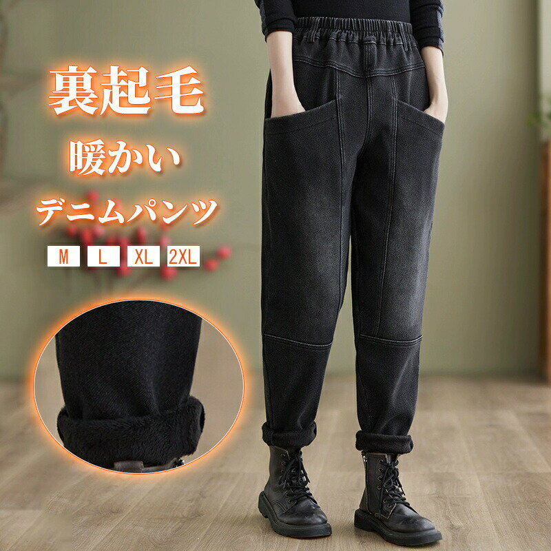 Rakuten - 裏起毛 パンツ レディース デニムパンツ ロングパンツ デニム イージーパンツ ボトムス 裏ボア ポケット付き サルエルパンツ ズボン ドロスト テーパードパンツ ジョガーパンツ