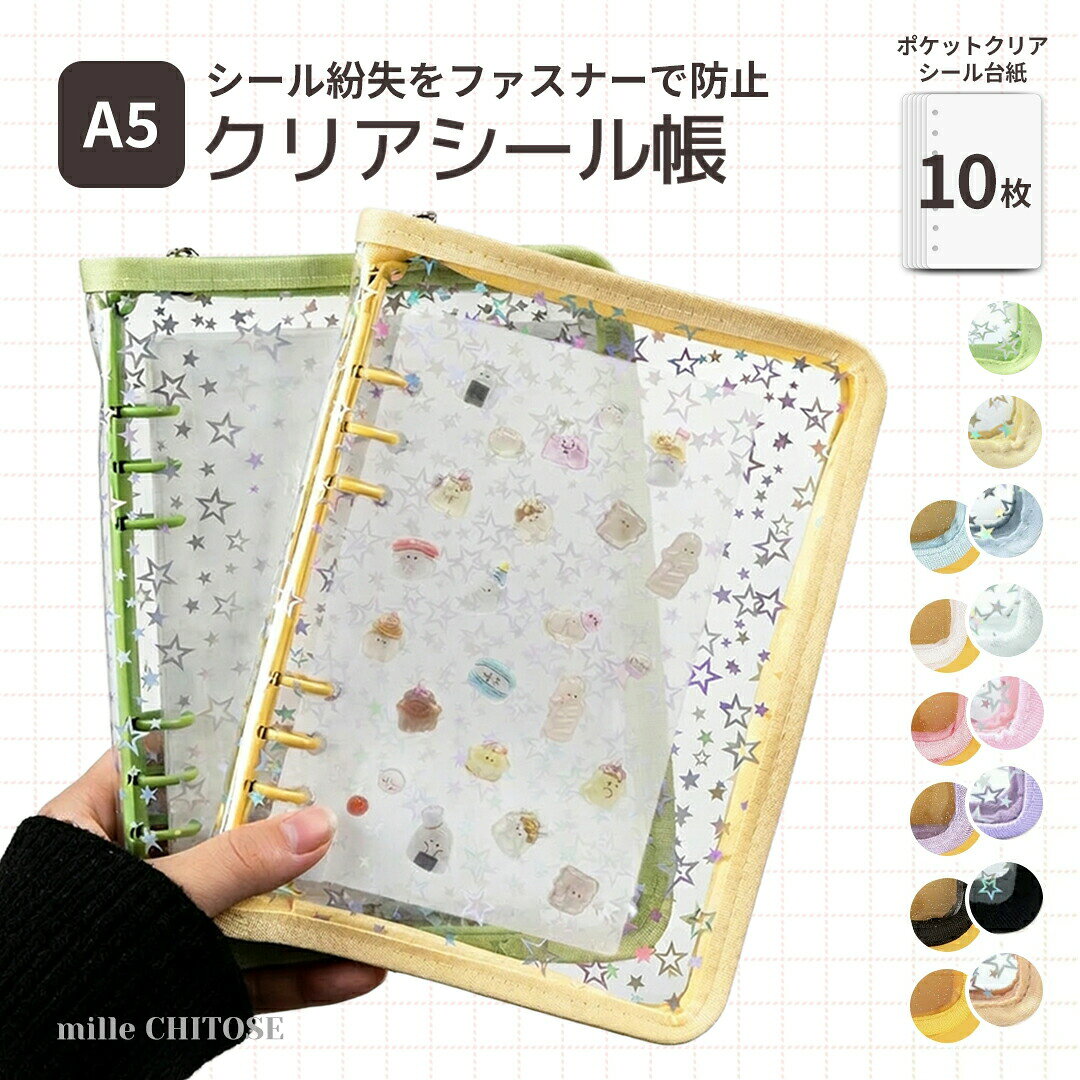 商品紹介お子様はもちろん、大人のあなたにもおすすめのジッパーシール帳A5サイズ、シール紛失を防ぐ8色展開のシール帳です。スペックサイズ:A5内容量:ファイル×1、シール台紙×40、単品素材:PVC注意事項・モニター環境により、実際の商品のお色味と多少異なって見える場合があります。・あくまで画像はイメージですので、商品改良の為パッケージや一部仕様が少し変更になる場合もございます。・実際のサイズ・質量はロットにより多少の誤差が生じる場合がございます。・会社概要・お買い物ガイドに他にも詳しく記載しておりますので事前に確認していただくことをお勧め致します。関連キーワード＼合わせ買いにおすすめ/シール帳 シール帳セット シール紛失防 文房具 事務用品 ファイル バインダー バインダー 特集 星グリーン+シール台紙10枚 星アイスブルー+シール台紙10枚 星ホワイト+シール台紙10枚 星ピンク+シール台紙10枚 星パープル+シール台紙10枚 星ブラック+シール台紙10枚 星オレンジ+シール台紙10枚 星イエロー+シール台紙10枚 ラメグリーン+シール台紙10枚 ラメブルー+シール台紙10枚 ラメホワイト+シール台紙10枚 ラメピンク+シール台紙10枚 ラメパープル+シール台紙10枚 ラメブラック+シール台紙10枚 ラメオレンジ+シール台紙10枚 クリアグリーン+シール台紙10枚 クリアブルー+シール台紙10枚 クリアグレー+シール台紙10枚 クリアパープル+シール台紙10枚 クリアピンク+シール台紙10枚 クリアブラック+シール台紙10枚 【単品】シール台紙10枚