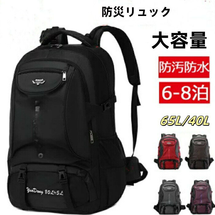 Rakuten - バックリ 40L 65L ビジネスリュック レディース メンズ 防水 軽量 2人用 一人用 防災リュック 単品 大容量