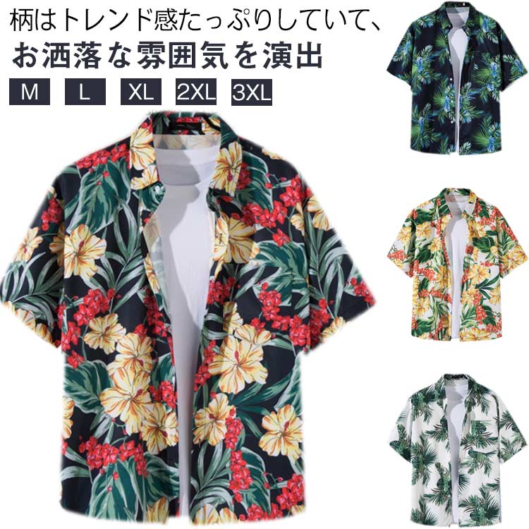 柄はトレンド感たっぷりしていて、お洒落な雰囲気を演出リゾート感満載!夏スタイルに欠かせないアロハシャツです。着心地よい滑らかな肌触りや発色の良さが魅力です程よく開いた襟元が、大人なリラックス感を演出しますモノトーンベースなので合わせ易く、デニム、チノ、ショートパンツなど定番ボトムスとも相性抜群! サイズM L XL 2XL 3XLサイズについての説明【M】おすすめ身長155-165cm おすすめ体重50-52.5kg 【L】おすすめ身長165-170cm おすすめ体重52.5-60kg 【XL】おすすめ身長170-175cm おすすめ体重60-67.5kg 【2XL】おすすめ身長175-180cm おすすめ体重67.5-72.5kg 【3XL】おすすめ身長175-185cm おすすめ体重72.5-80kg素材ポリエステル色01 02 03 04 05 06 07 08 09 10 11 12 13 14 15 16 17 18 19 20備考サイズ詳細等の測り方はスタッフ間で統一、徹底はしておりますが、実寸は商品によって若干の誤差(1cm〜3cm )がある場合がございますので、予めご了承ください。商品の色は、撮影時の光や、お客様のモニターの色具合などにより、実際の商品と異なる場合がございます。あらかじめ、ご了承ください。▼色味の強い製品によっては他の衣類などに色移りする場合もございますので、速やかに(脱水、乾燥等)するようにお願いいたします。▼▼生地の特性上、やや匂いが強く感じられるものもございます。数日のご使用や陰干しなどで気になる匂いはほとんど感じられなくなります。メンズ アロハシャツ 花柄シャツ レト レディースファッション 続々登場 01 02 03 04 05 06 07 08 09 10 11 12 13 14 15 16 17 18 19 20 M L XL 2XL 3XL