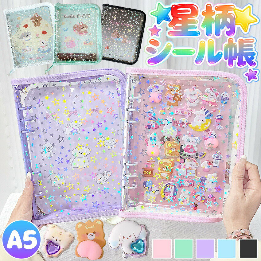 シール帳 A5 バインダー 大きめ シール帳カバー 透明 ぷくぷく クリア 台紙 リフィル 6穴 可愛い クリ スマスプレゼント ミニサイズ クリアバインダー 透明シール帳