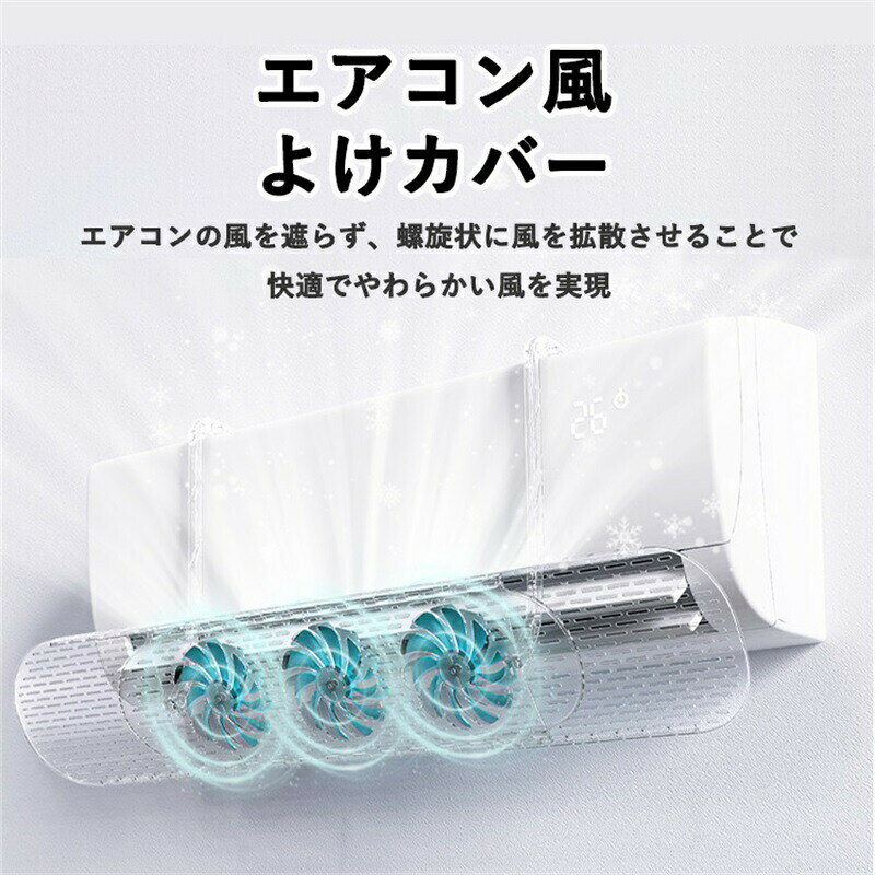 エアコン風よけカバー 伸縮調整可能 ファン付き 直撃風防止 風避け 風除けカバー ...