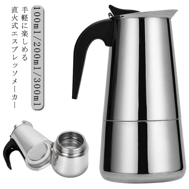 Espresso Machine - モカ エスプレッソメーカー 直火式 2 4 6カップ用 エキスプレス ステンレス エスプレッソマシン カフェ プレゼント 新生活 キッチン用品