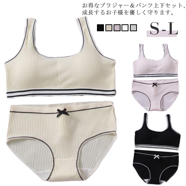 高校生 スポーツブラ ショーツセット ジュニアブラジャー シンプル 上下セット 学...