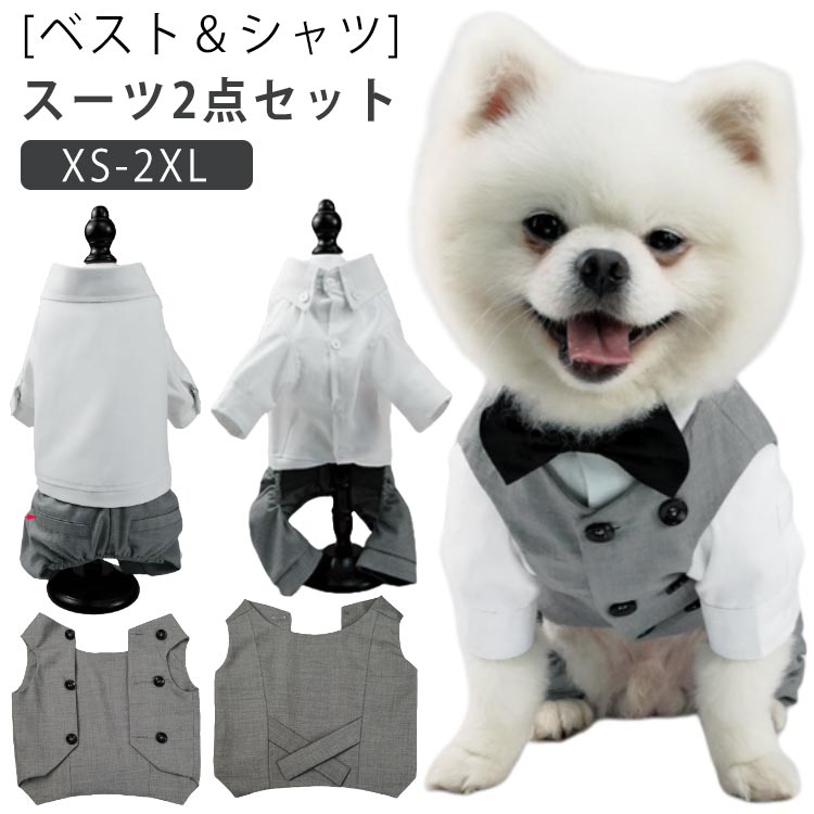 服 前開き タキシード 2点セット シャツ 中型犬 礼服 ジャケット 犬服 小型犬 大型犬 犬 ウエディング スーツセット ベスト 犬用 ペット服 フォーマル 犬の服 ペット 結婚式 男の子
