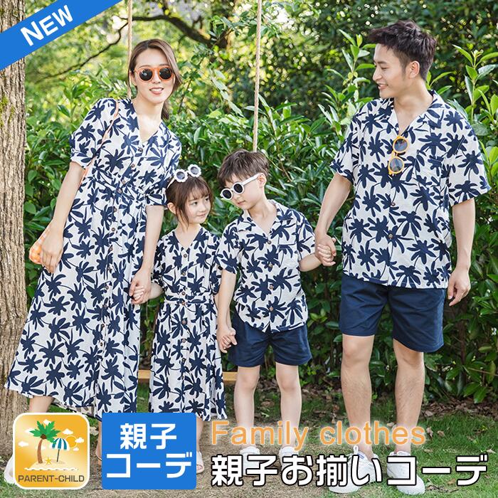Rakuten - 親子ペア ルック お揃いコーデ 親子ペアルック 家族ペアルック 親子 お揃い ママ レディース 半袖 ワンピース 花柄 メンズ パパ tシャツ アロハシャツ パンツ 旅行 ビーチ 子供 キッズ
