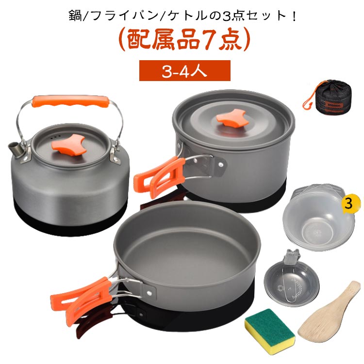 炊具 - 収納袋付き ケトル ソロキャンプ クッカー フライパン 軽量 鍋 クッカーセット 防災 アルミ製 セット 折りたたみ コンパクト キャンプ 登山 キャンプギア 3-4人 やかん アウトドア