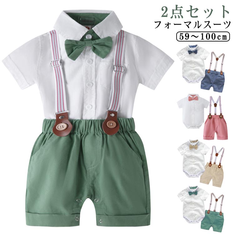 ベビー服 フォーマルスーツ ロンパース ベビーウェア フォーマル 2点セット 上下セット 男の子 ベビースーツ セットアップ 発表会 七五三 入園式 蝶ネクタイ付き