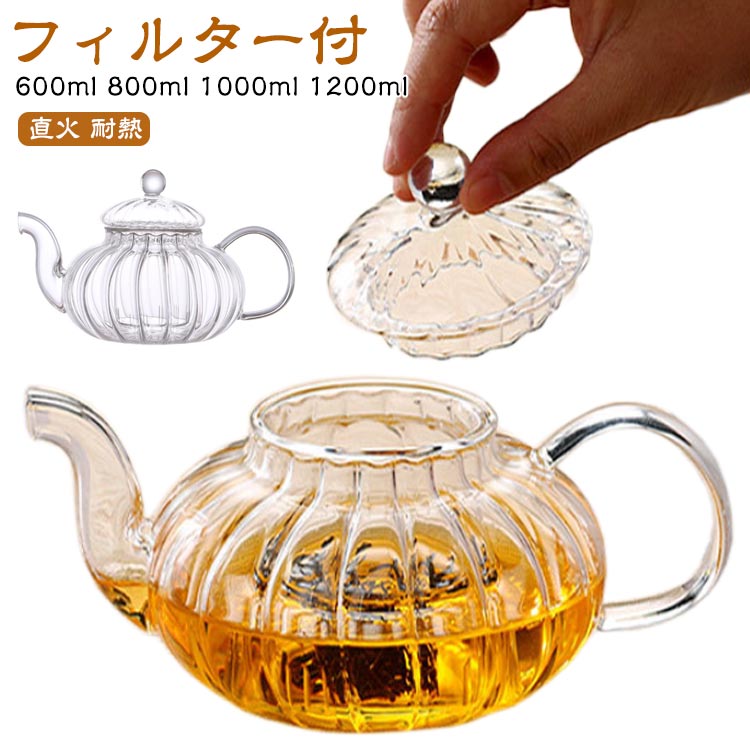 耐熱ガラスポット 600ml 800ml 1000ml 1200ml ティーポット ガラス おしゃれ シンプル 耐熱ガラス 茶こし付き ジャンピ ミニ ピッチャー