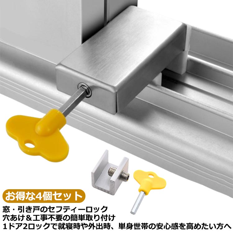 Rakuten - 窓 防犯 ストッパー 4個セット 補助錠 サッシ 窓ロック 引き戸 ロック 防犯グッズ 後付け 賃貸 サッシ窓 防犯対策 隙間ロック ペット 子供
