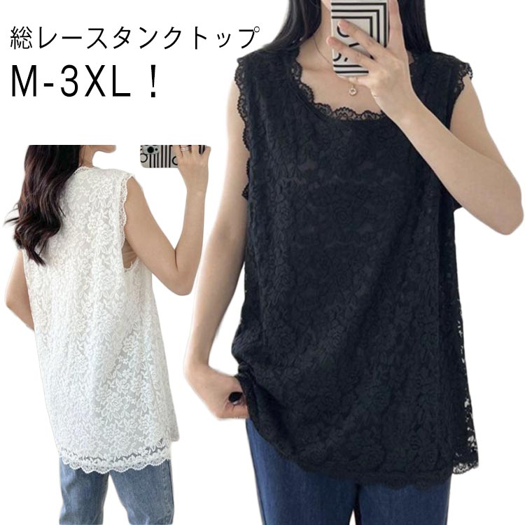 Rakuten - タンクトップ トップス 肌着 ロング丈 レース 裾レース 総レース 大きいサイズ レディース お尻が隠れる 春夏 レイヤード 重ね着 体型カバー Tシャツ きれいめ インナー 袖なし