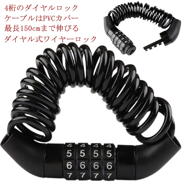 ヘルメットロック ワイヤーロック ダイヤル式 4桁 自転車 バイク ヘルメットホルダー ダイヤルタイプ 盗難防止 ブラック 軽量 小型 ケーブルロック 鍵不要 携帯便利 コンパクト