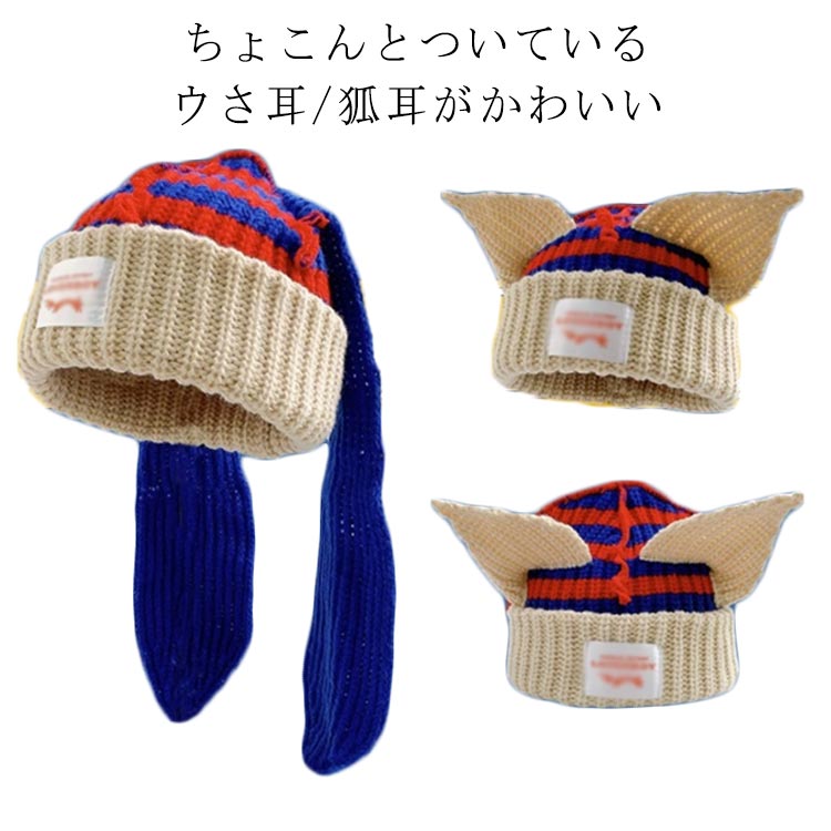 Rakuten - リブ ねこ耳 猫耳 ニット帽 耳付き ぼうし ウさ耳 ニット帽子 レディース 女性 大人 女子 ビーニー ニットキャップ 狐耳 キャップ 帽子 編み 耳 キッズ かわい おしゃれ 子供 女の子