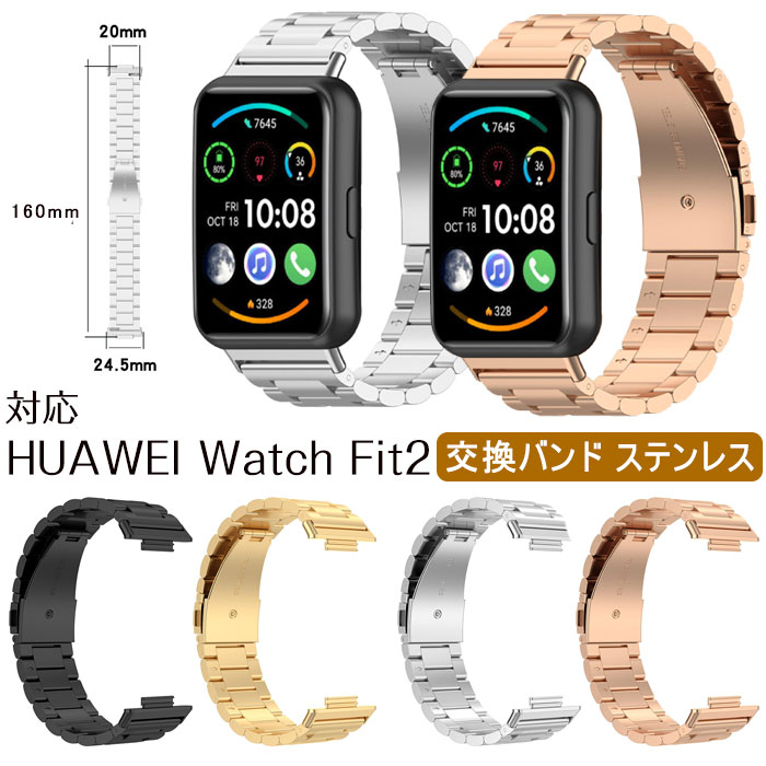 ※本製品には付属の工具がありませんので、工具が必要な場合は別途購入してください。カラー:ローズゴールド/シルバー/ブラック/ゴールド対応機種:Huawei Watch FIT2素材:ステンレス特徴【仕様】※画像撮影時の状況や、PC上の環境により多少色合いが異なって見える場合があります。Huawei Watch Fit2 対 腕時計用アクセサリー 腕時計用ベルト バンド 続々入荷中 ローズゴールド シルバー ブラック ゴールド