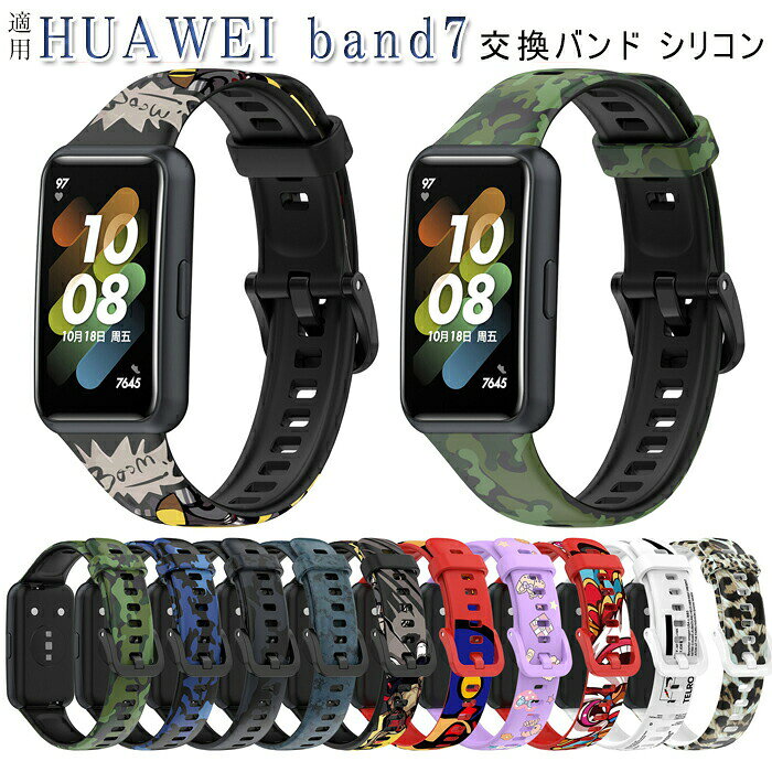 HUAWEI band7 適用 交換用 ベルト バンド 腕時計ベルト huawei スマートウォッチ band 7 交換バンド レディース メンズ おしゃ 男女兼用 替えバンド