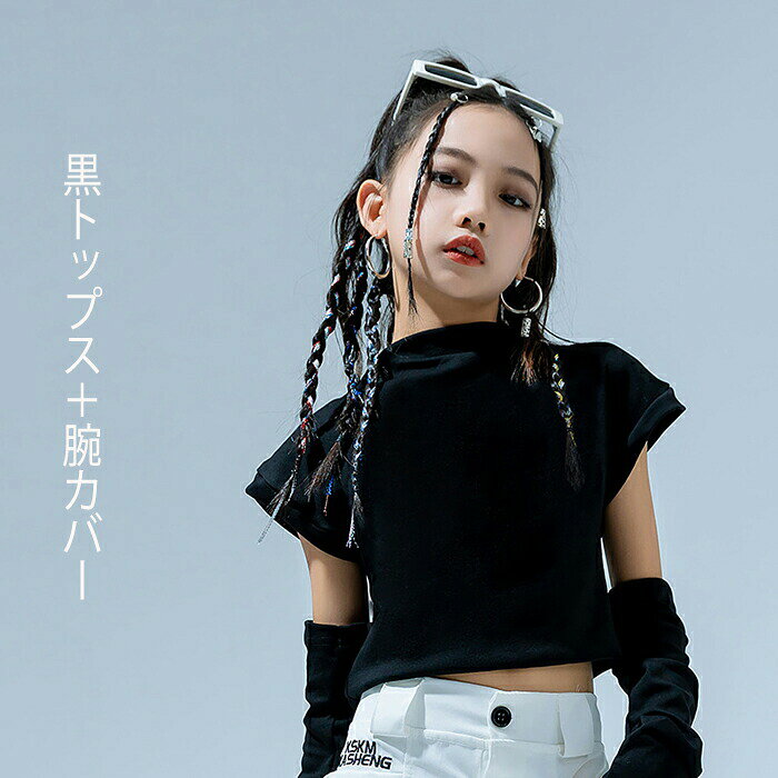 ダンス衣装 キッズ パンツ 女の子 ヒップホップ セットアップ 上下セット ガールズ...