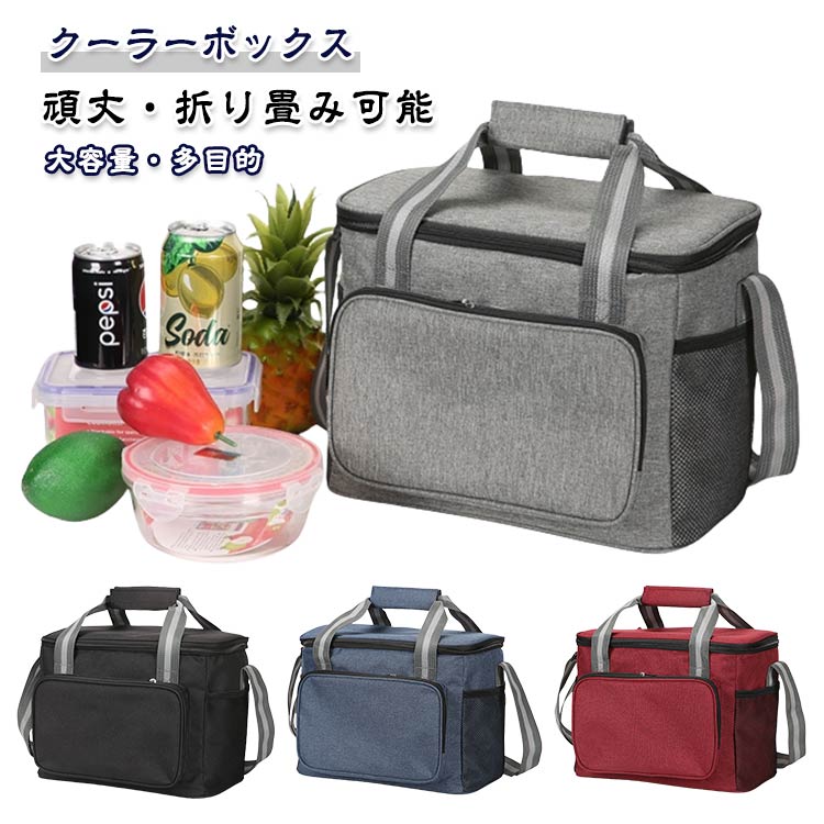 【大容量・多目的】大容量15L。実用性は高くて、 買い物、ピクニックするとき大活躍なバッグです。大容量の収納空間で、野菜、肉、果物を一時的に保存するに大活躍です。取り外し可能なショルダーストラップで複数の持ち方ができ、持ち運びも簡単です。ドリンク、ボトル、さらには傘を収納するための2つの側面メッシュポケットがあります。スマホ、その他の小物を入れるための深いフロントポケット。【保温/保冷】季節を問わず、全部適用します。【頑丈・折り畳み可能】耐久性と靭性を高めるために、加工されたオックスフォード布で作られています。バッグを取り外してバッグをフラットに折り畳むことで、バックパックや車のトランクに簡単に収納できます。手持ち、肩掛け両方出来るので便利です、手が自由になり快適です。【使用するシーン】保冷ランチバッグ は出勤、学校、スポーツ、キャンプ、ピクニック、ビーチ、バーベキューに最適です。 サイズFサイズについての説明サイズ:写真通り※サイズ計測には誤差が生じます。素材オックスフォード コットン PEVA色ブラック グレー ネイビー ワインレッド備考サイズ詳細等の測り方はスタッフ間で統一、徹底はしておりますが、実寸は商品によって若干の誤差(1cm〜3cm )がある場合がございますので、予めご了承ください。製造ロットにより、細部形状の違いや、同色でも色味に多少の誤差が生じます。パッケージは改良のため予告なく仕様を変更する場合があります。▼商品の色は、撮影時の光や、お客様のモニターの色具合などにより、実際の商品と異なる場合がございます。あらかじめ、ご了承ください。▼生地の特性上、やや匂いが強く感じられるものもございます。数日のご使用や陰干しなどで気になる匂いはほとんど感じられなくなります。▼同じ商品でも生産時期により形やサイズ、カラーに多少の誤差が生じる場合もございます。▼他店舗でも在庫を共有して販売をしている為、受注後欠品となる場合もございます。予め、ご了承お願い申し上げます。▼出荷前に全て検品を行っておりますが、万が一商品に不具合があった場合は、お問い合わせフォームまたはメールよりご連絡頂けます様お願い申し上げます。速やかに対応致しますのでご安心ください。保冷袋 エコバッグ 15L 断熱バッグ アウトドア バッグ 保温 保冷バッグ 人気 ブラック グレー ネイビー ワインレッド