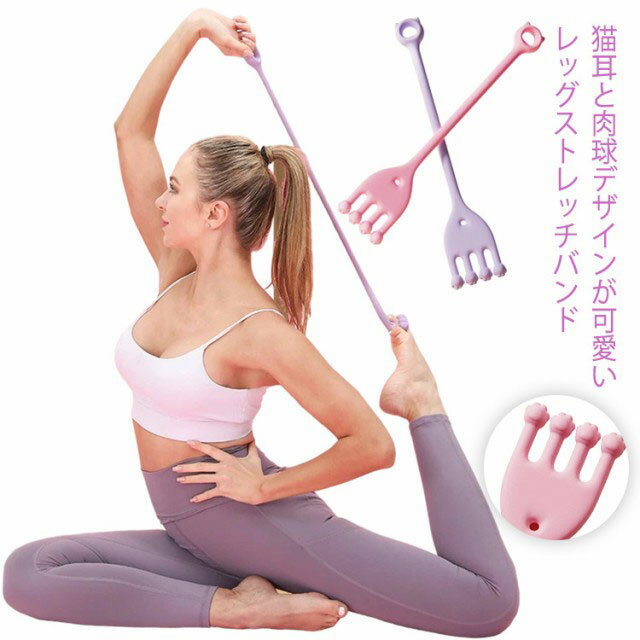 レッグストレッチバンド 足裏トレーニング 足指 足首 筋トレ 偏平足 足裏アーチ 土踏まず ストレッチバンド ゴムバンド バレエ ヨガ 外反母趾 トレーニング エクササ X脚 O脚 爪先