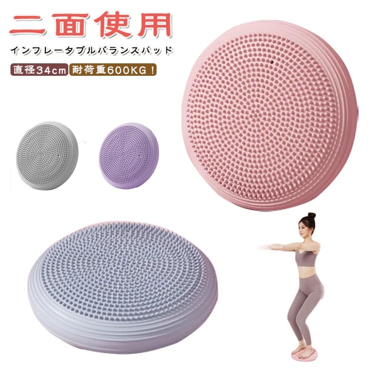 バランスディスク バランスクッション クッション 体幹 バランスボール 骨盤 ダイエット器具 バランス 骨盤枕 ポンプ付 耐荷重600KG 体幹クッション