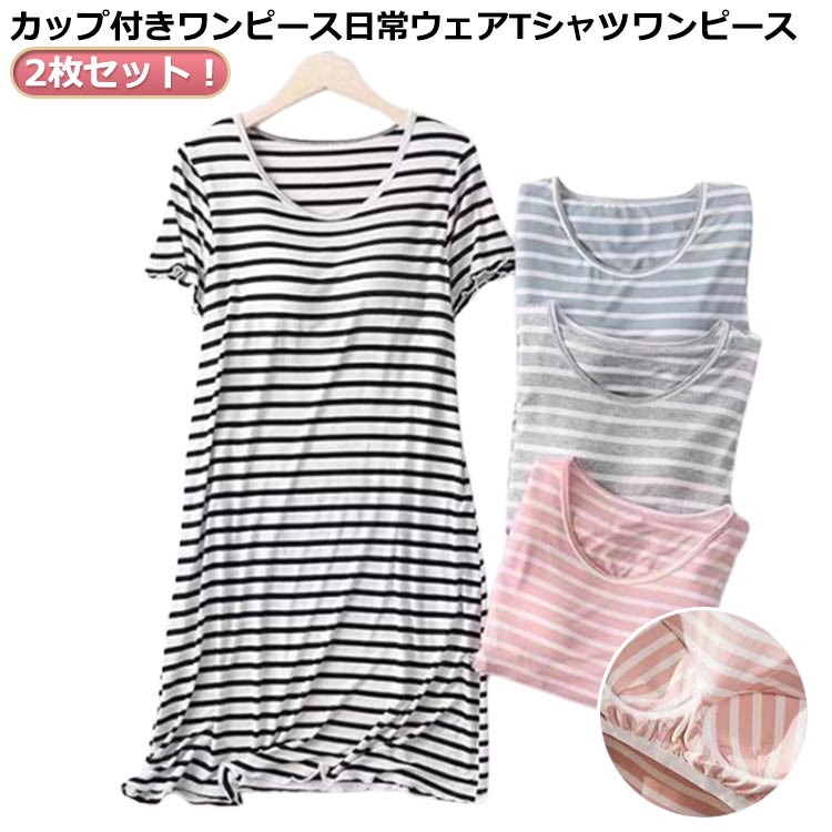 涼しい かわいい 半袖 寝巻き アイスシルクパジャマ 薄手 ストラップ柄 ワンピース カップ付き ルームウェア 2枚セット 涼感ワンピース..