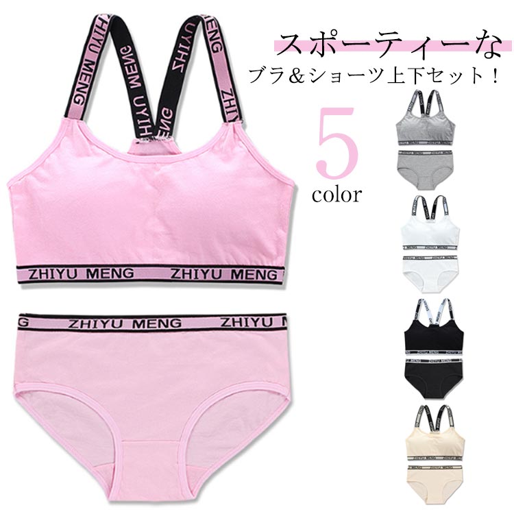 セット ショーツ ノンワイヤーブラ ジュニアブラジャー 小学生 下着 高校生 学生 ブラジャー 中学生 ナイトブラ スポブラ カップ付き 上下セット ヨ 小胸 フルカップ ノンワイヤー