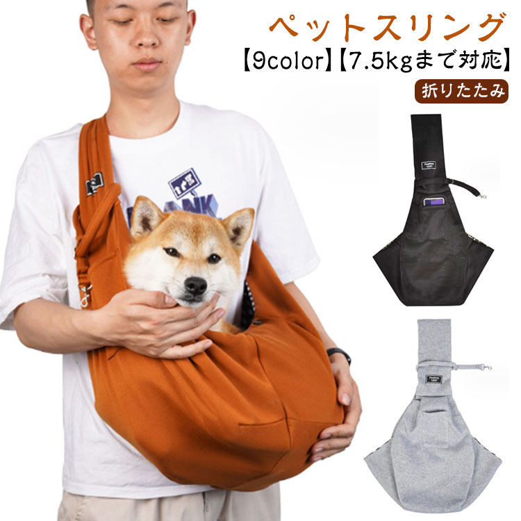 通院 チワワ 折りたたみ 防災 ドッグ ダックス スリングバッグ 犬 パグ 中型犬 ス...