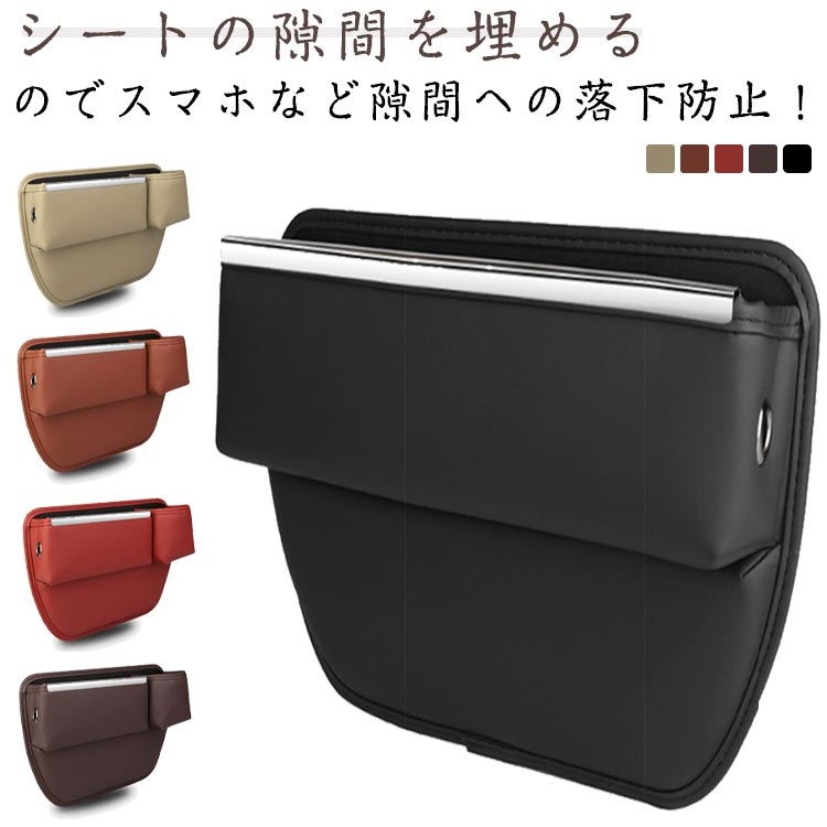 車内をスマートに整理整頓!シートの隙間を埋めるのでスマホなど隙間への落下防止!ペットボトル対応のドリンクホルダーのタイプ!サングラスや鍵などの小物の収納!スマホ充電もスマートに!ケーブルホール付きなので配線が邪魔にならず、充電しながら収納可能!差し込むだけの簡単取付!センターコンソールとシートの間に差し込むだけで簡単に取付可能! サイズFサイズについての説明サイズ:28x19cm※サイズ計測には誤差が生じます。素材合成皮革色ブラック(運転席/助手席共通) モカ(運転席/助手席共通) レッド(運転席/助手席共通) ベージュ(運転席/助手席共通) ブラウン(運転席/助手席共通) モカ(運転席) モカ(助手席) レッド(運転席) レッド(助手席) ベージュ(運転席) ベージュ(助手席) ブラウン(運転席) ブラウン(助手席)備考サイズ詳細等の測り方はスタッフ間で統一、徹底はしておりますが、実寸は商品によって若干の誤差(1cm〜3cm )がある場合がございますので、予めご了承ください。製造ロットにより、細部形状の違いや、同色でも色味に多少の誤差が生じます。パッケージは改良のため予告なく仕様を変更する場合があります。▼商品の色は、撮影時の光や、お客様のモニターの色具合などにより、実際の商品と異なる場合がございます。あらかじめ、ご了承ください。▼生地の特性上、やや匂いが強く感じられるものもございます。数日のご使用や陰干しなどで気になる匂いはほとんど感じられなくなります。▼同じ商品でも生産時期により形やサイズ、カラーに多少の誤差が生じる場合もございます。▼他店舗でも在庫を共有して販売をしている為、受注後欠品となる場合もございます。予め、ご了承お願い申し上げます。▼出荷前に全て検品を行っておりますが、万が一商品に不具合があった場合は、お問い合わせフォームまたはメールよりご連絡頂けます様お願い申し上げます。速やかに対応致しますのでご安心ください。車用 隙間収納ボックス 収納ボックス ブラック(運転席/助手席共通) モカ(運転席/助手席共通) レッド(運転席/助手席共通) ベージュ(運転席/助手席共通) ブラウン(運転席/助手席共通) モカ(運転席) モカ(助手席) レッド(運転席) レッド(助手席) ベージュ(運転席) ベージュ(助手席) ブラウン(運転席) ブラウン(助手席)