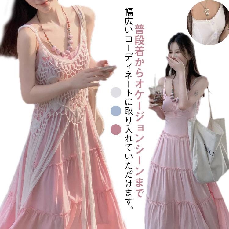 Rakuten - ワンピース キャミソールワンピース レディース 羽織り タッセル 重ね着 春 夏 秋 ファッション エレガント 優しい 無地 おしゃれ トレンド ビーチ リゾート ゆったり 細見え