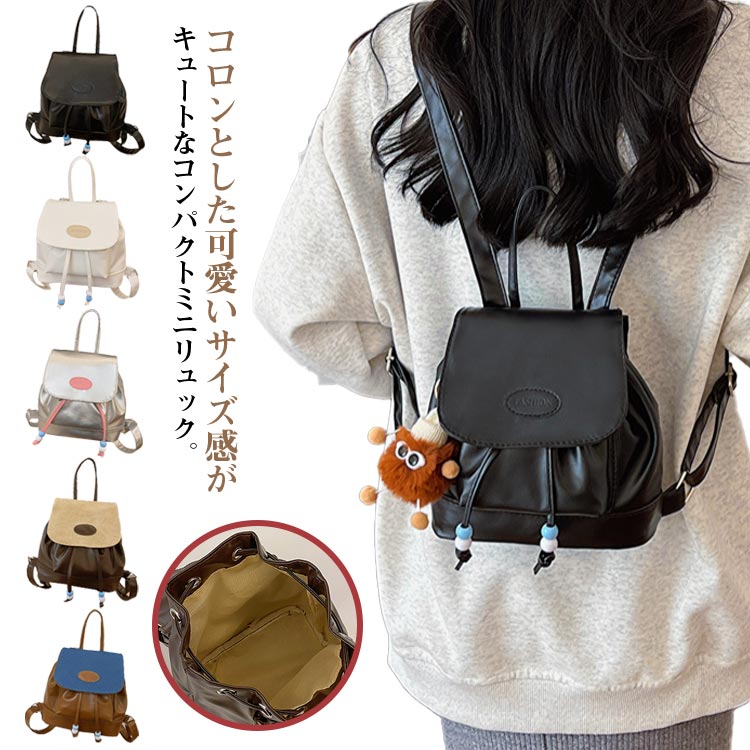 コロンとした可愛いサイズ感がキュートなコンパクトミニリュック。シンプルでキュートなデザイン!マチのあるポケット付きで収納力も有り!巾着タイプのコンパンクトリュックは色んなスタイルに合わせていただけます。小さめだけど収納力有り!お財布やポーチなどしっかりと入るのが特徴です。長めの持ち手がついているので手持ちバッグとしても使えます。 サイズミニリュックサイズについての説明縦:20cm 横:21m マチ:10cm ※サイズ表の実寸法は商品によって1-3cm程度の誤差がある場合がございます。素材PUレザー色ブラック アイボリー シルバー ブルーxブラウン ホワイトxブラウン備考サイズ詳細等の測り方はスタッフ間で統一、徹底はしておりますが、実寸は商品によって若干の誤差(1cm〜3cm )がある場合がございますので、予めご了承ください。製造ロットにより、細部形状の違いや、同色でも色味に多少の誤差が生じます。パッケージは改良のため予告なく仕様を変更する場合があります。▼商品の色は、撮影時の光や、お客様のモニターの色具合などにより、実際の商品と異なる場合がございます。あらかじめ、ご了承ください。▼生地の特性上、やや匂いが強く感じられるものもございます。数日のご使用や陰干しなどで気になる匂いはほとんど感じられなくなります。▼同じ商品でも生産時期により形やサイズ、カラーに多少の誤差が生じる場合もございます。▼他店舗でも在庫を共有して販売をしている為、受注後欠品となる場合もございます。予め、ご了承お願い申し上げます。▼出荷前に全て検品を行っておりますが、万が一商品に不具合があった場合は、お問い合わせフォームまたはメールよりご連絡頂けます様お願い申し上げます。速やかに対応致しますのでご安心ください。リュック バックパック レディース カ バッグ レディースバッグ バックパック リュック 新登場! ブラック アイボリー シルバー ブルーxブラウン ホワイトxブラウン