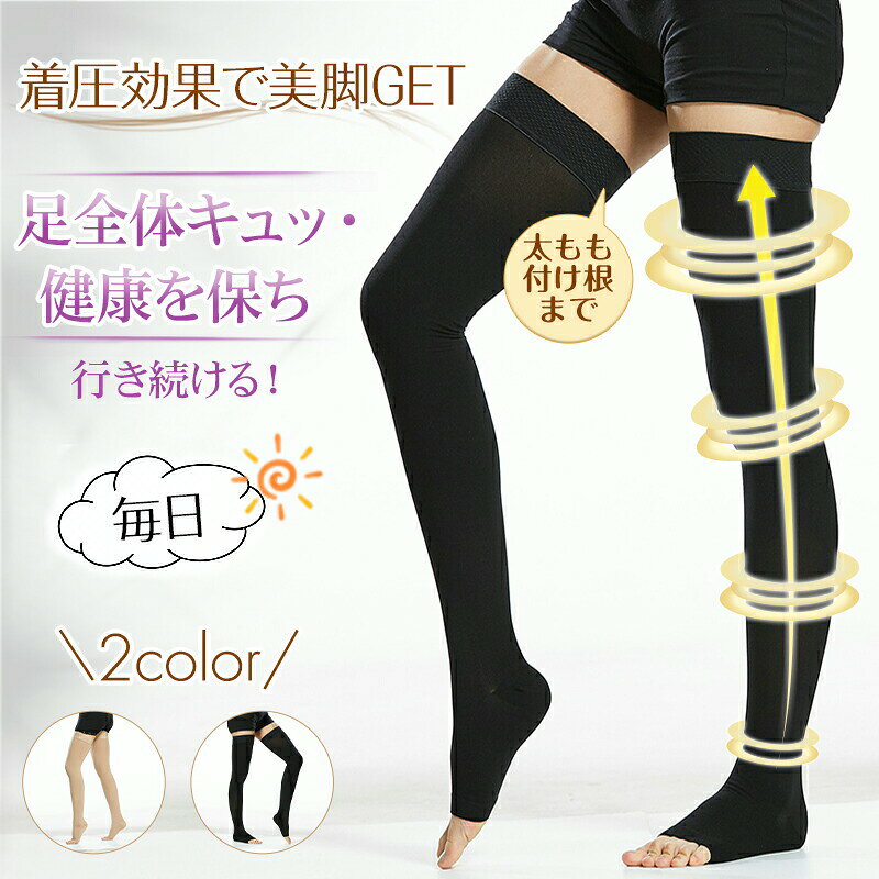 Rakuten - 着圧ソックス ストッキング 膝上 ロング 弾性 メンズ レディース 男女兼用 つま先なし オープントゥ 強め 段階着圧 引き締め 座り仕事 立ち仕事 太ももまでしっかりサポート