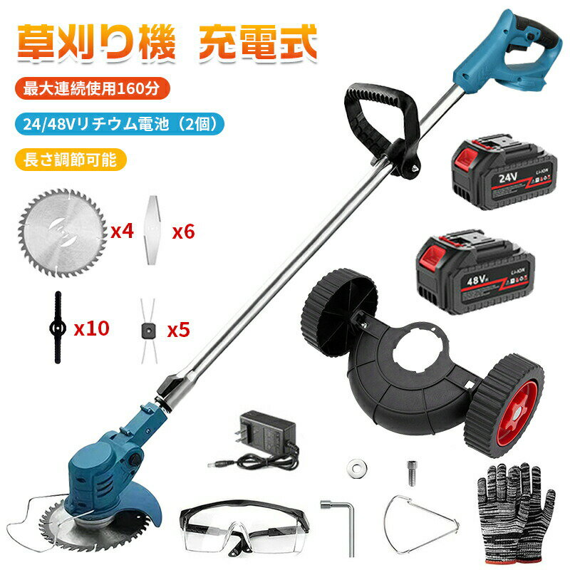 草刈り機 充電式 マキタ交換対応バッテリーコードレス 芝刈り機 補助輪付き 24 48V 高効率チップ 純銅モーター 4種類替刃 90度 3段階で角度調整 雑草 草刈り 枝切り ステンレス回転刃